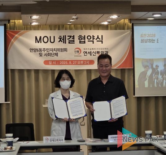안양시 안양6동, 연세신통외과와 의료서비스 제휴 협약으로 복리 증진