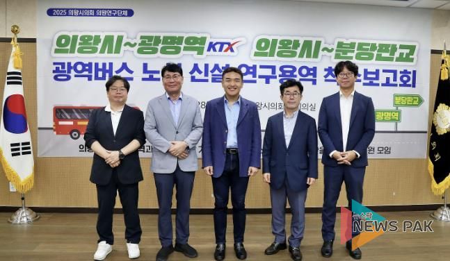 의왕시의회, 광명역KTX‧분당판교 광역버스 노선 신설 박차