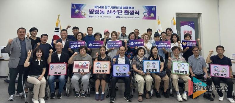 광주시 쌍령동, ‘제54회 광주시민의 날 체육대회’ 선수단 출정식 개최