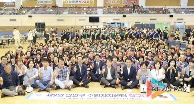 안양시, ‘주민자치센터 탁구대회’ 개최…승패 넘어 이웃과 우정 나눈다