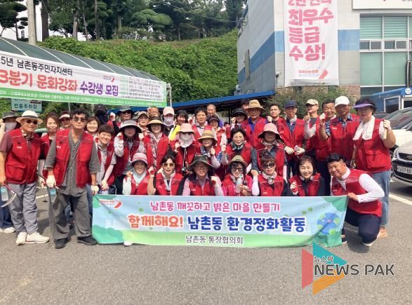 오산시 남촌동 통장협의회, 환경정화활동으로 깨끗한 남촌동 만들기 앞장