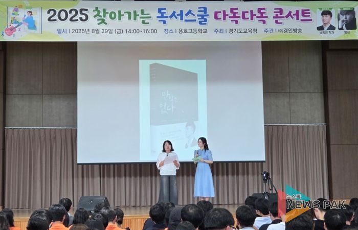 군포의왕교육지원청 책으로 하나 되고, 음악으로 함께하는 “2025 다독다독 콘서트”열린다
