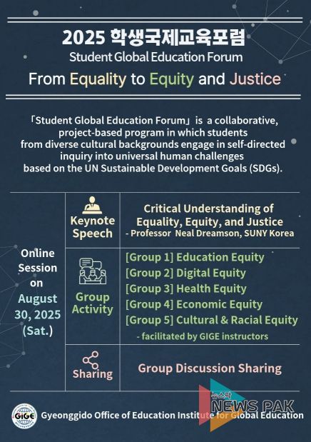 2025 학생국제교육포럼 포스터