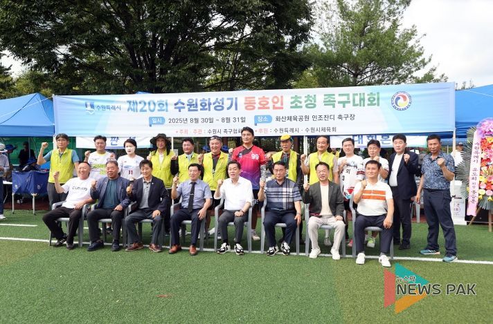 제20회 수원화성기 전국 동호인 초청 족구대회 개회식 참석
