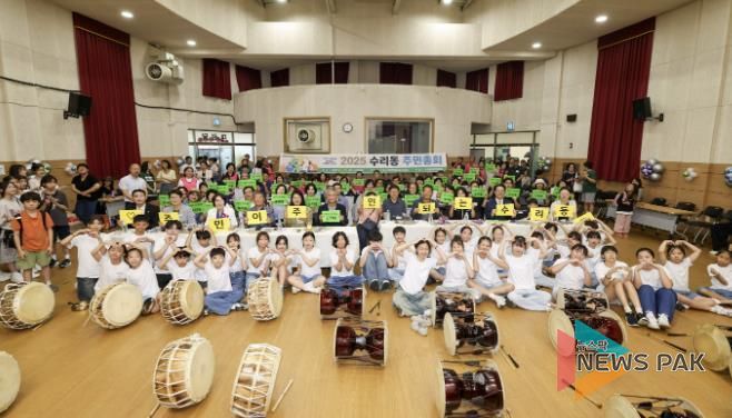 수리동주민총회