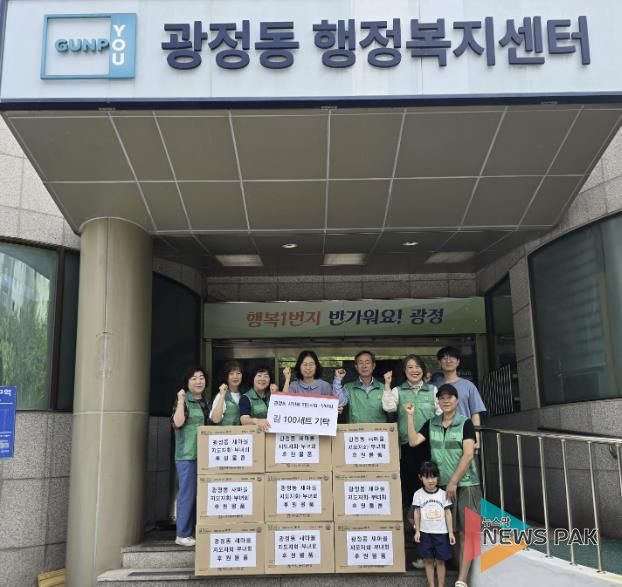 광정동새마을회 기탁