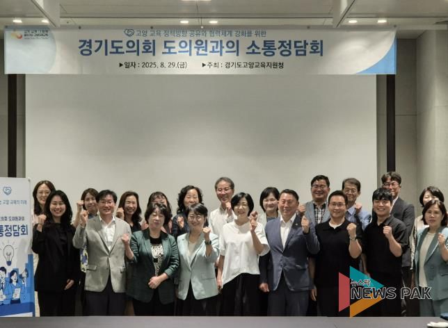 고양교육지원청-경기도의회 도의원 교육현안 소통 정담회 개최