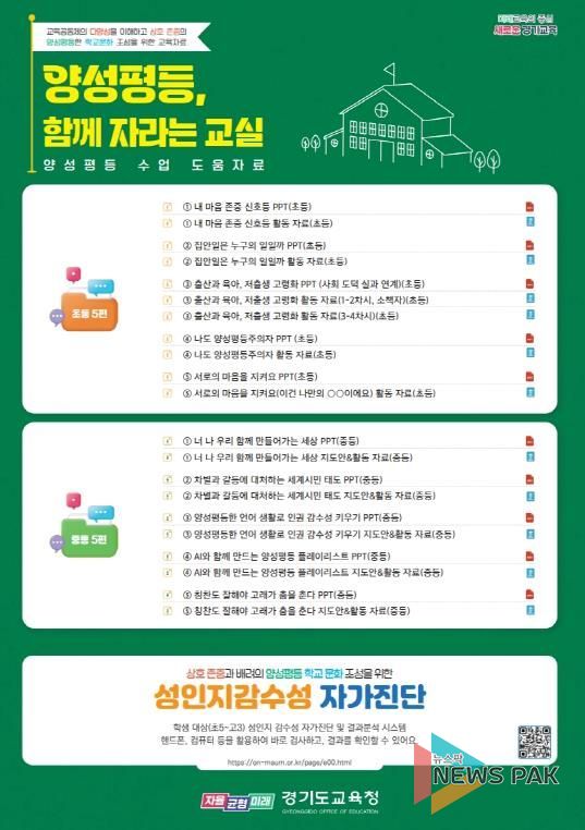 양성평등교육 수업도움자료 안내 카드 뉴스