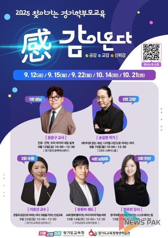 찾아가는 경기학부모교육 시리즈 웹포스터