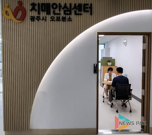 광주시, 오포 분소 개소로 권역별 치매 관리 서비스 확대