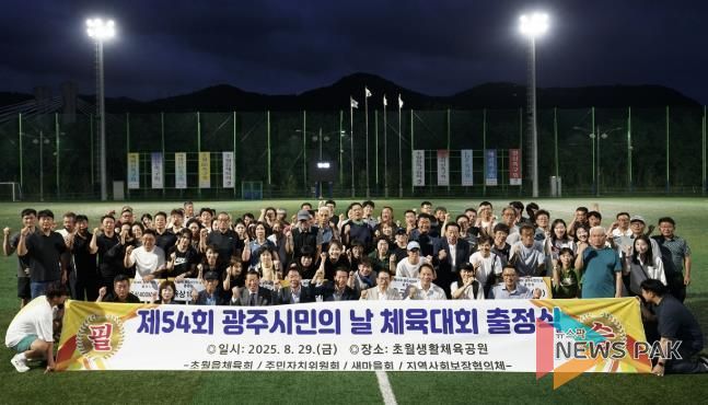 광주시 초월읍, ‘제54회 광주시민의 날 체육행사’ 출정식 개최