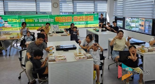 광주시 쌍령동 주민자치회, 가족 요리 교실 ‘행복한 먹거리 문화학교’ 성황리 개최