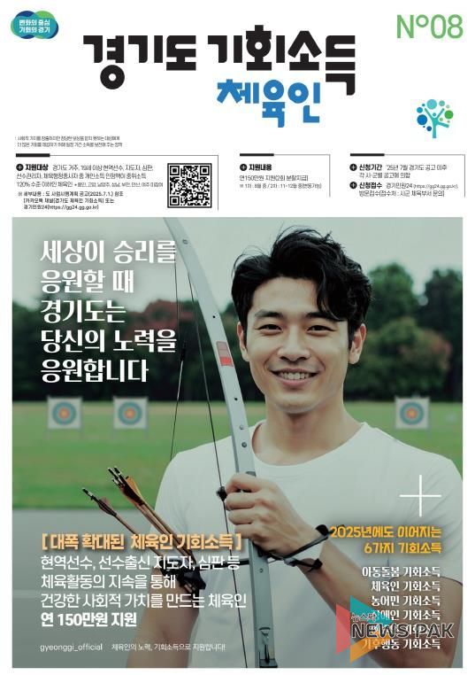 평택시, ‘경기도 체육인 기회소득’ 사업 참여 대상자 모집