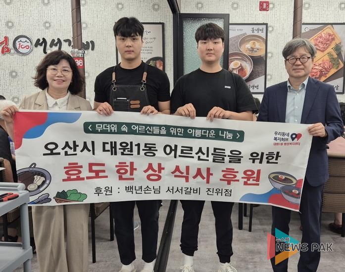 오산시 대원1동, 지역 음식점 후원으로 어르신들께 따뜻한 식사 대접