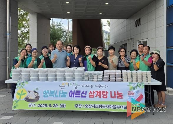 오산시 초평동새마을부녀회, 취약계층에 삼계탕 나눔 봉사 펼쳐