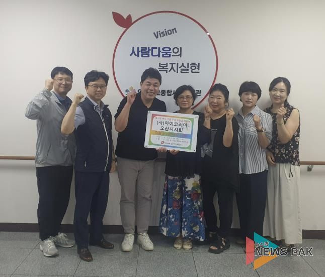 오산세교종합사회복지관·(사)아이코리아 오산시지회, 지역 주민 지원 위한 후원금 전달식 개최