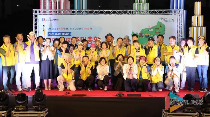 안성시 대덕면 주민 모두가 함께한 주민총회 성황리에 마무리