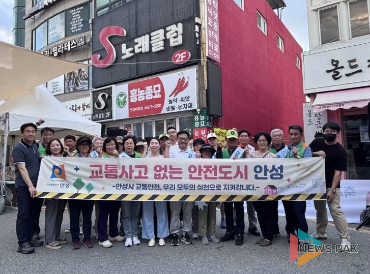 안성시, 안성장마당 행사장에서 시민과 함께하는 교통안전 캠페인 실시