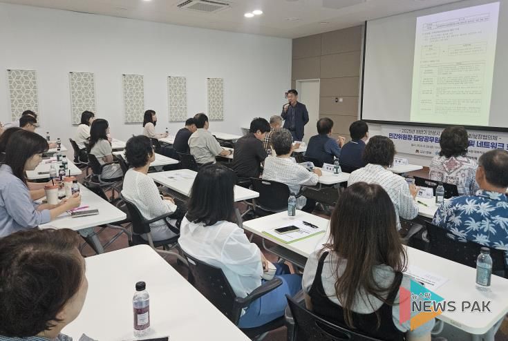 안성시지역사회보장협의체, 2025년 하반기 읍·면·동 지역사회보장협의체 민간위원장, 담당공무원 연합교육 및 네트워크 회의 개최