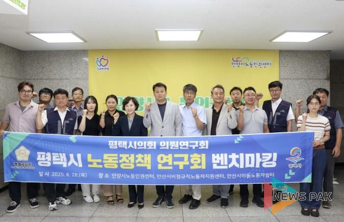 평택시 노동정책 연구회, 안양시노동인권센터 방문