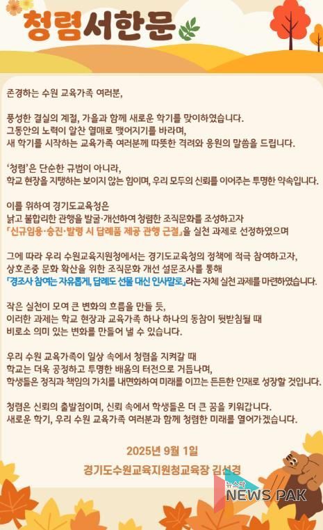9월 신학기 맞이 교육장 청렴서한문