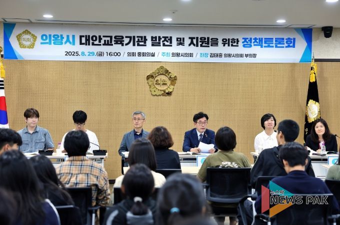 의왕시의회, 대안교육기관 발전·지원 정책토론회 개최