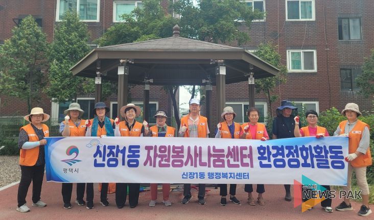 신장1동 자원봉사 나눔센터, 관내 취약지역 제초 및 환경 정화 활동