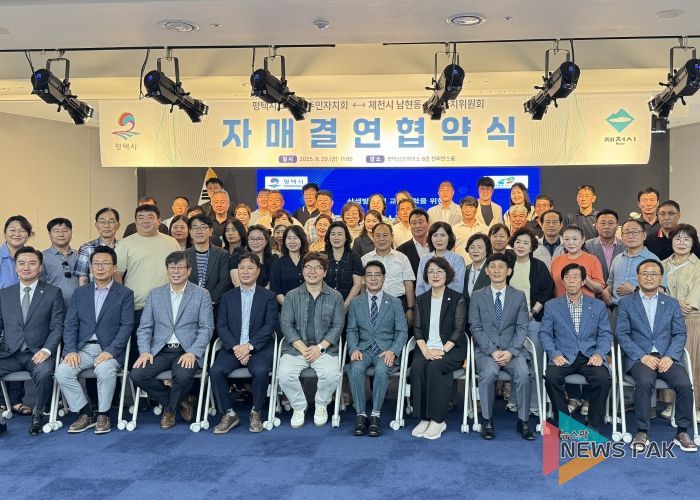 평택시 고덕동 주민자치회와 제천시 남현동 주민자치위원회, 자매결연 협약 체결