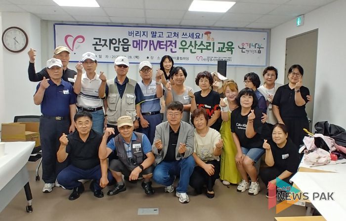 (사)광주시자원봉사센터 곤지암읍 메가V터전 사업 ‘우산수리교육’진행