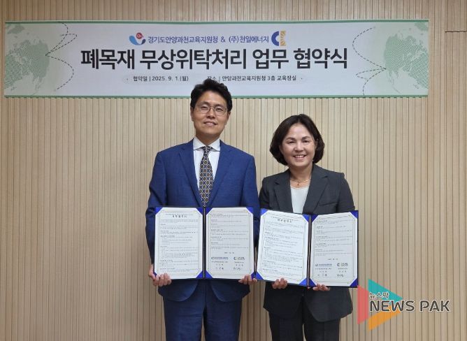 안양과천교육지원청, 폐목재 무상처리 협약으로 ‘1석 3조’ 효과 실현