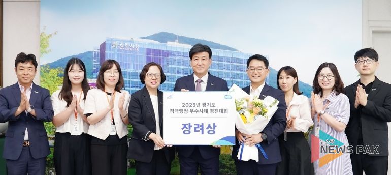 광주시, ‘2025년 경기도 적극행정 우수사례 경진대회’ 장려상 수상