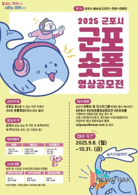 군포숏폼 홍보 포스터