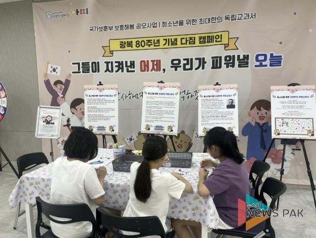 의왕시청소년재단 포일청소년문화의집, 광복 80주년 기념 캠페인 활동 완료