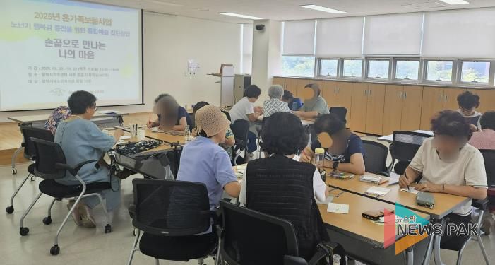 평택시가족센터, 노년기 행복감 증진을 위한 통합예술 집단상담