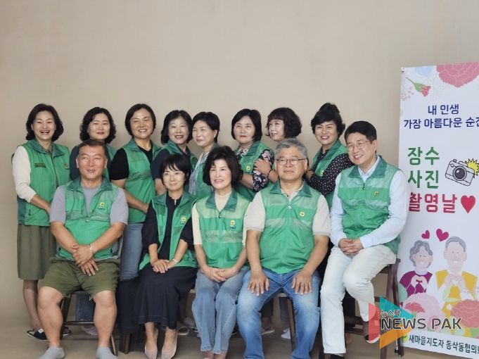 평택시 동삭동 새마을회, 어르신 장수 사진 촬영