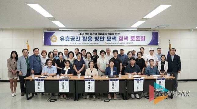 안양시의회 최병일 의원, 유휴공간 활용 방안 모색 정책 토론회 개최
