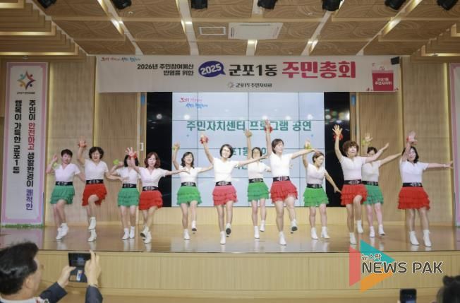 군포1동 주민총회