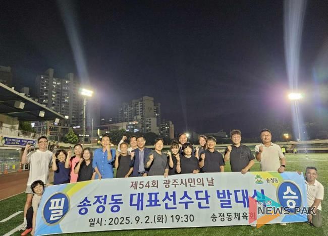 광주시 송정동, 제54회 광주시민의 날 대표선수단 발대식 개최