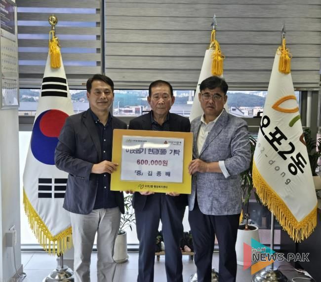 대한노인회 광주시지회 김종배 오포2동 분회장, 이웃돕기 성금 기탁