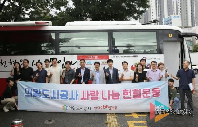 의왕도시공사, 임직원 헌혈 참여로 혈액 수급난 해소에 기여