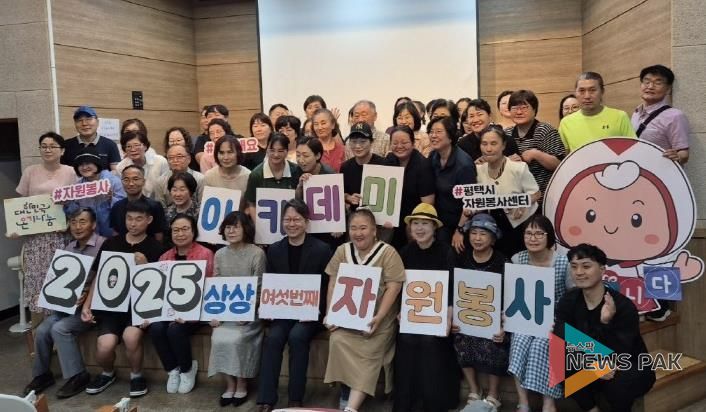 2025 평택시자원봉사센터 아카데미 성황리에 마무리