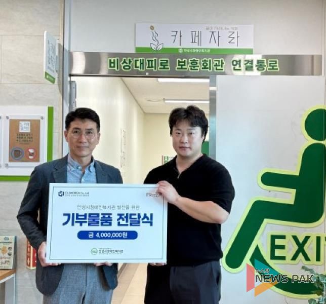 ㈜디엘에스코리아, 안성시장애인복지관에 안전한 환경 조성을 위한 피난·안전시설 설치 후원