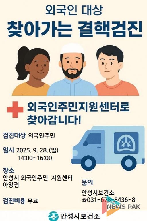 안성시보건소, 외국인주민지원센터 ‘찾아가는 결핵검진’ 실시