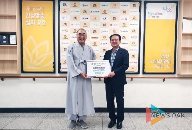 안성시노인복지관, 한국주택금융공사 경기동부지사로부터 온누리상품권 전달받아