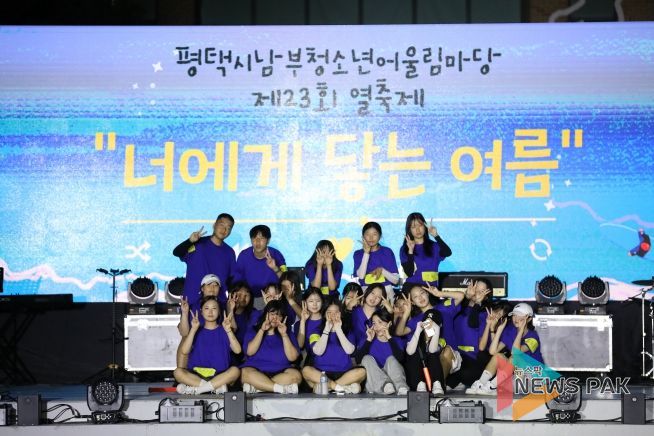 8월의 마지막 토요일, 청소년들의 뜨거운 여름을 마무리하다!