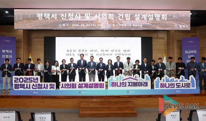 평택시 신청사 및 시의회 건립 설계설명회 테이프 커팅 모습