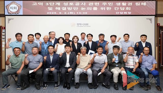 ‘고덕 3단계 성토공사’ 갈등 중재 간담회