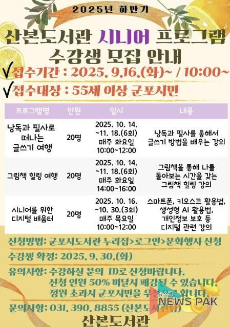 산본도서관 시니어프로그램