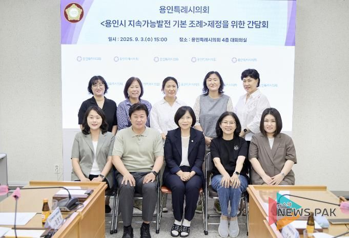 용인시 지속가능발전 기본 조례 제정을 위한 간담회 참석자들이 기념촬영을 하고 있다