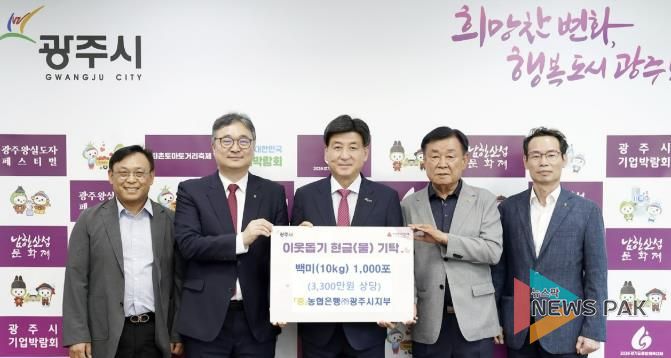 광주시로 이어지는 이웃돕기 현물 기탁